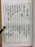 新案説教　本願成就文　