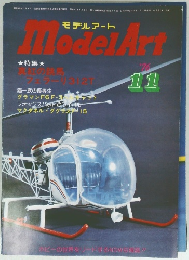 Model Art　1976/11