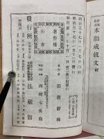 新案説教　本願成就文　