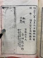 三部經御延書　