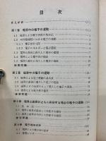 電子管の基礎　