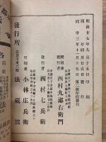 五帖一部御文講話　説教学全書第11編