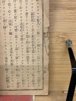 真宗法話全書　第十四編—第十八願勧録上巻