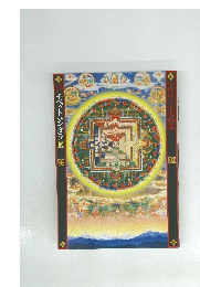 チベットマンダラ展　