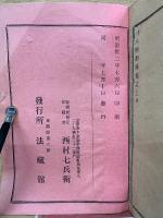 真宗法話全書　第十四編—第十八願勧録上巻