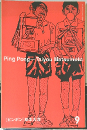 Ping Pong Taiyou Matsumoto 9