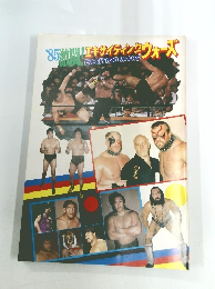 '85激闘!エキサイティング・ウォーズ