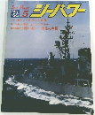 シーパワー 1985年5月号