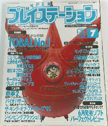 プレイステーション 1996年7月