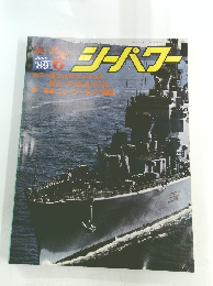 シーパワー　１９８９年6月号