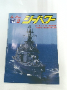 シーパワー　1992年2月号