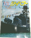 シーパワー　１９９１年3月号