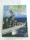 シーパワー　1990年8月号
