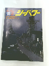 シーパワー 1990年2月号