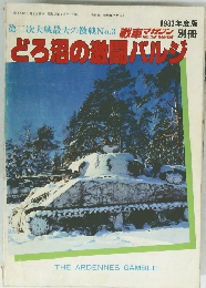 戦車マガジン 1983年