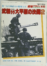 戦車マガジン 1983年