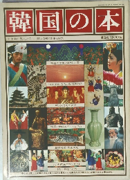 韓国の本　