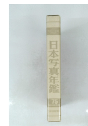 |日本写真年鑑　1975年