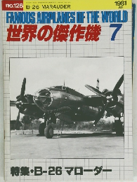 世界の傑作機 1981年7月