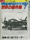 世界の傑作機 1981年7月