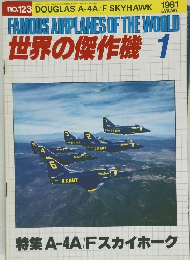 世界の傑作機 　　1981年1月
