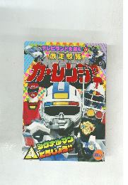 テレビランドえほん 63　カーレンジャー　4