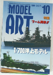 MODEL ART 1999年10月号