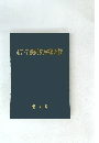 47.7豪雨災害復興誌