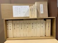 名著複刻　漱石文学館