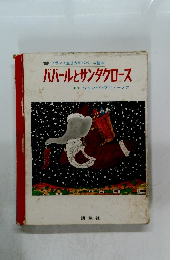 ババールとサンタクロース