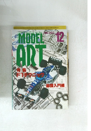 MODEL　ART　1995年12月