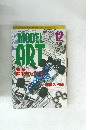 MODEL　ART　1995年12月