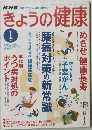 きょうの健康　2005年1月