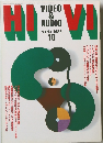 ハイヴィ　1988年10月号