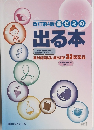 改訂第4版　薬ゼミの出る本