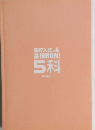 高校入試合格BON!　5科
