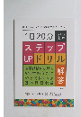 1日20分 ステップUPドリル