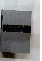 高血圧症　診断と濃