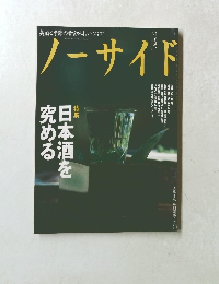 ノ-サイド　10月号