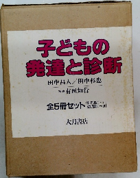 子どもの発達と診断