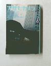 アサヒカメラ　6月号