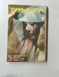 アサヒカメラ　1974年7月号