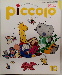 piccolo　1996年10月1日号