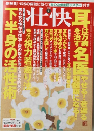 壮快　2013年1月号