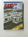 鉄道模型 趣味　1998年4月号