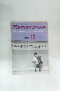 アコーディオン・ジャーナル　1993年12月号