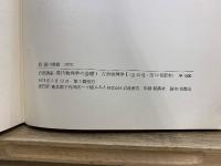 岩波講座　現代物理学の基礎