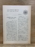 岩波講座　現代物理学の基礎