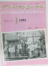 アコーディオン・ジャーナル　1993年1月　VOL.32 NO. 1
