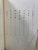 私の履歴書　経済人　第1期